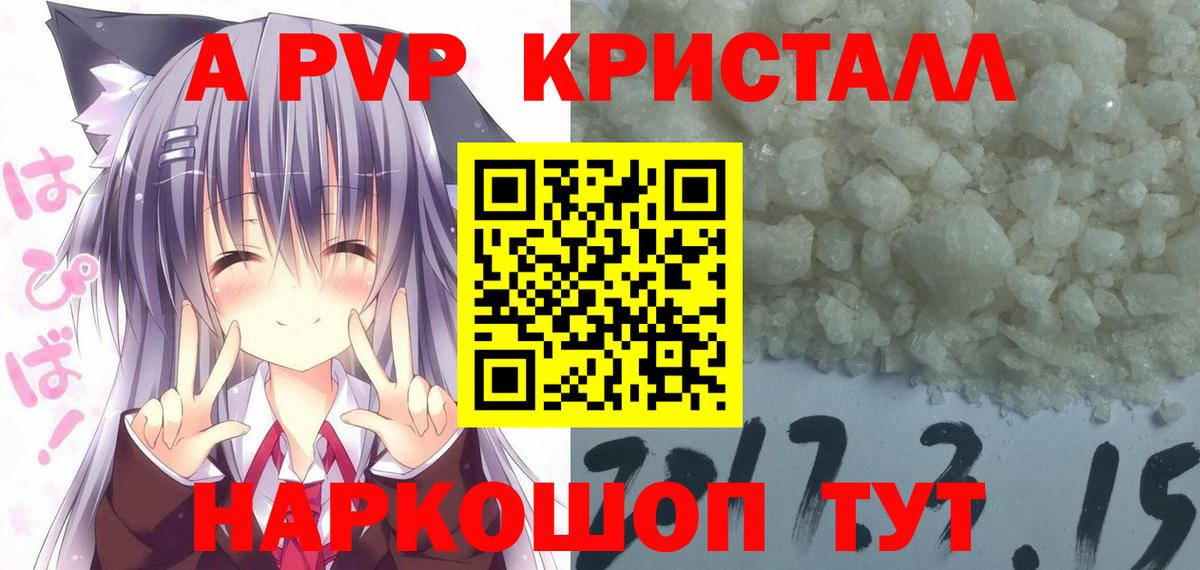 Альфа ПВП Crystall  где купить наркотик  Гусев  Вход с VPN  A PVP VHQ 