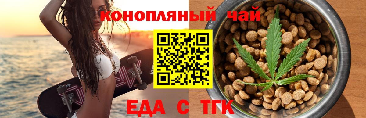 Гусев  Еда ТГК конопля  Вход с VPN 
