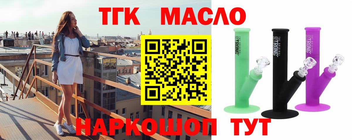 Дистиллят ТГК вейп с тгк Гусев
